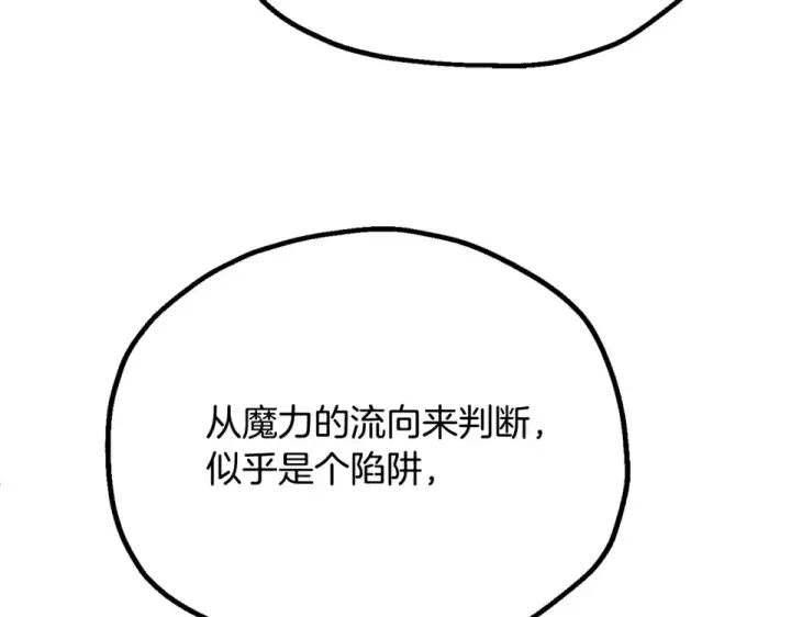 漫画《法师家族的恶少小儿子》第四季 第19话 不要得寸进尺第70张图
