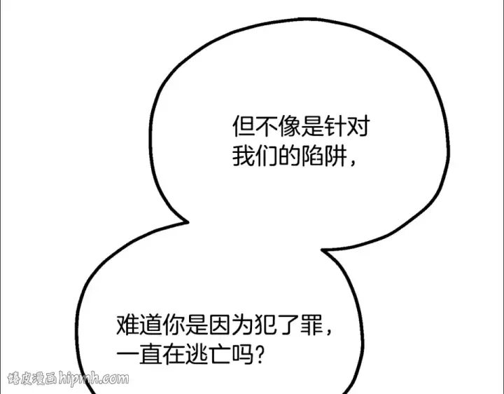 漫画《法师家族的恶少小儿子》第四季 第19话 不要得寸进尺第72张图