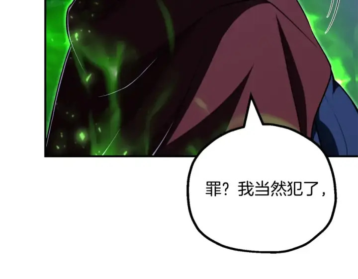 漫画《法师家族的恶少小儿子》第四季 第19话 不要得寸进尺第74张图