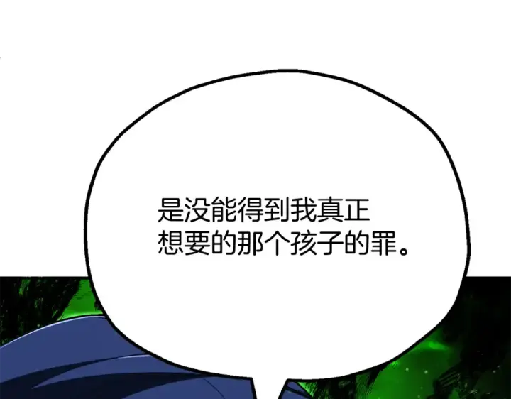 漫画《法师家族的恶少小儿子》第四季 第19话 不要得寸进尺第75张图