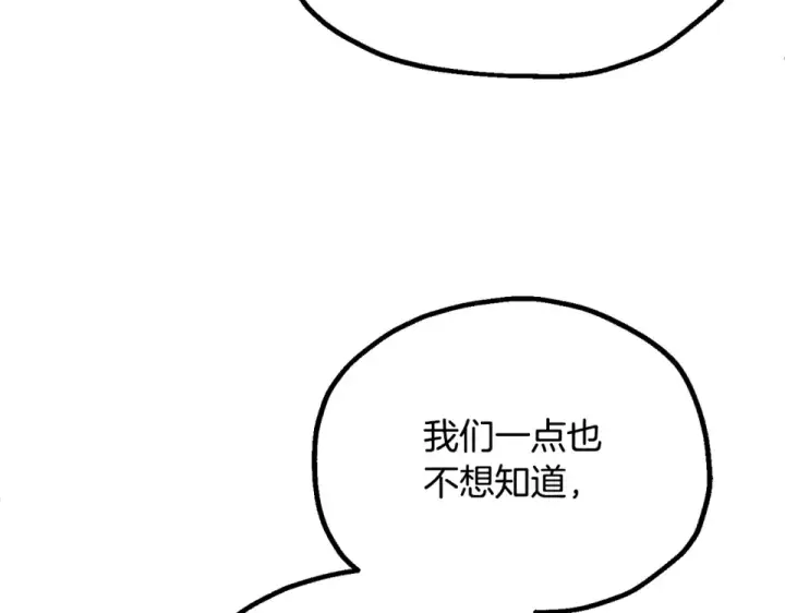 漫画《法师家族的恶少小儿子》第四季 第19话 不要得寸进尺第81张图