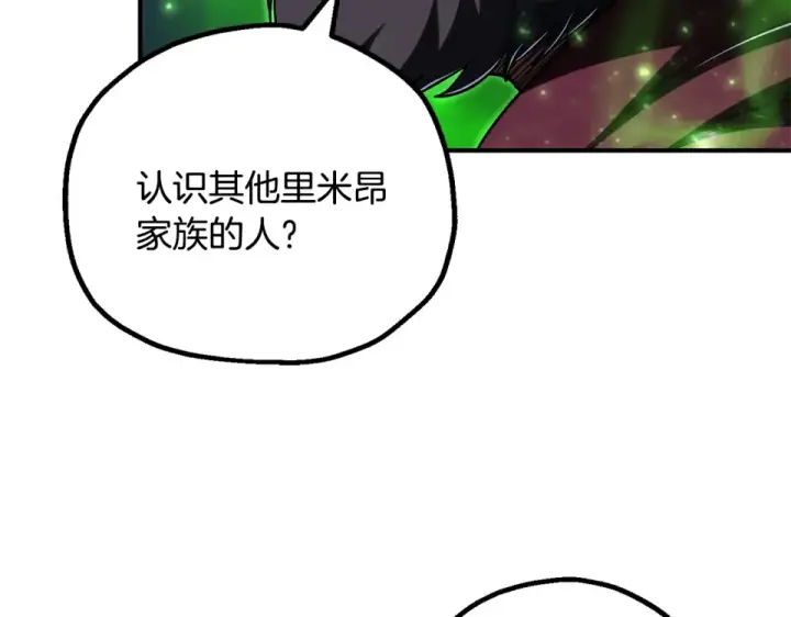 漫画《法师家族的恶少小儿子》第四季 第19话 不要得寸进尺第86张图