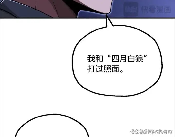 漫画《法师家族的恶少小儿子》第四季 第19话 不要得寸进尺第88张图