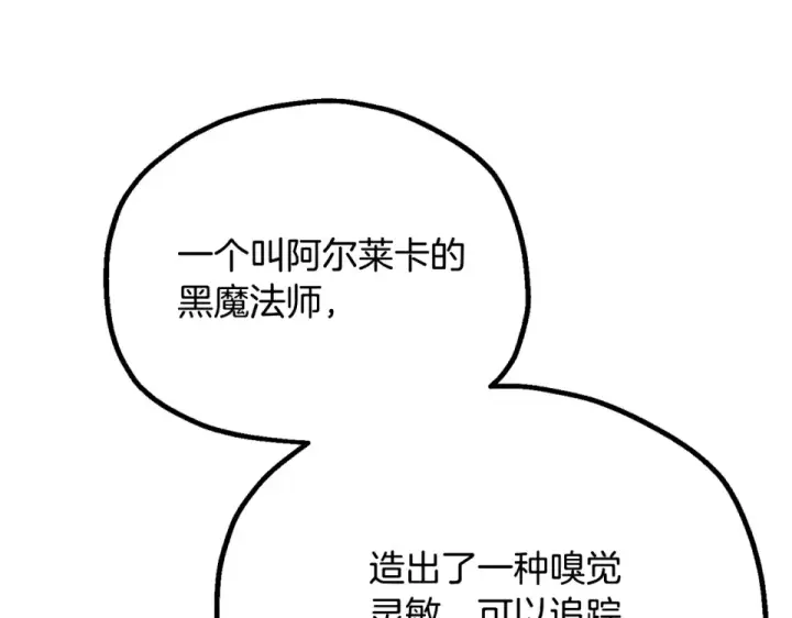 漫画《法师家族的恶少小儿子》第四季 第19话 不要得寸进尺第91张图