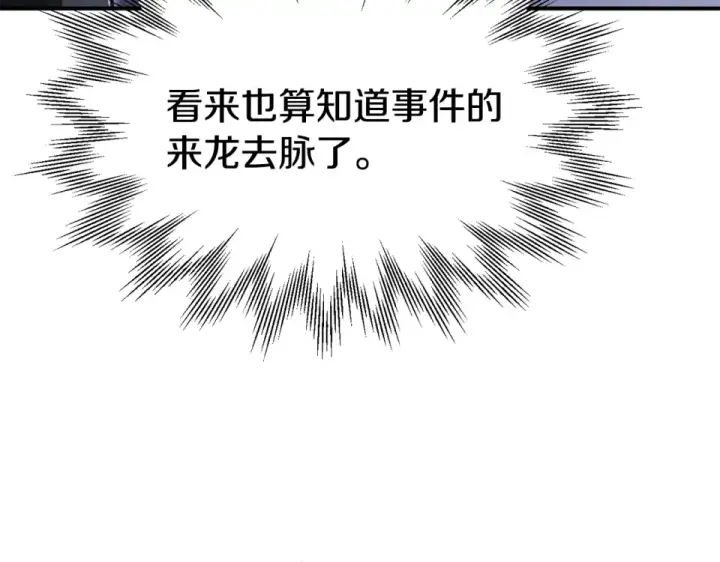 漫画《法师家族的恶少小儿子》第四季 第19话 不要得寸进尺第94张图