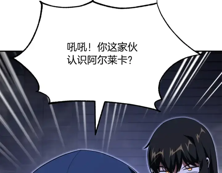漫画《法师家族的恶少小儿子》第四季 第19话 不要得寸进尺第95张图