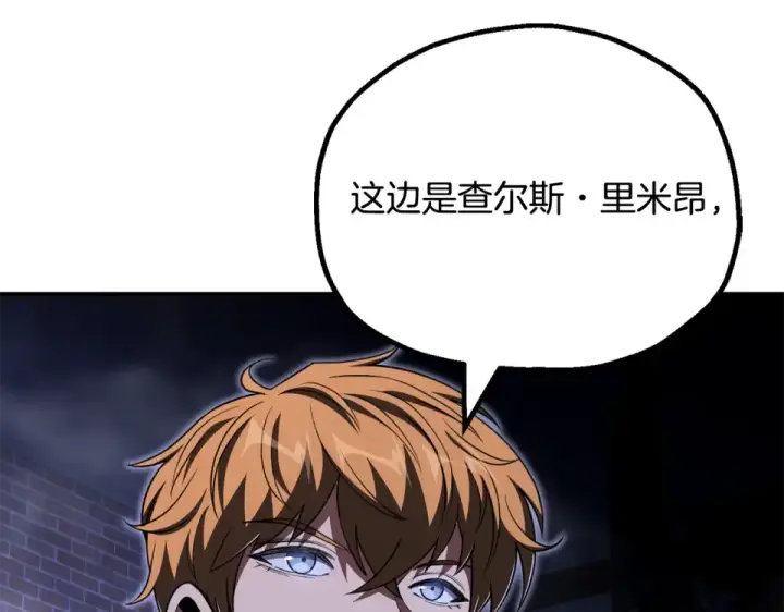 漫画《法师家族的恶少小儿子》第四季 第19话 不要得寸进尺第98张图