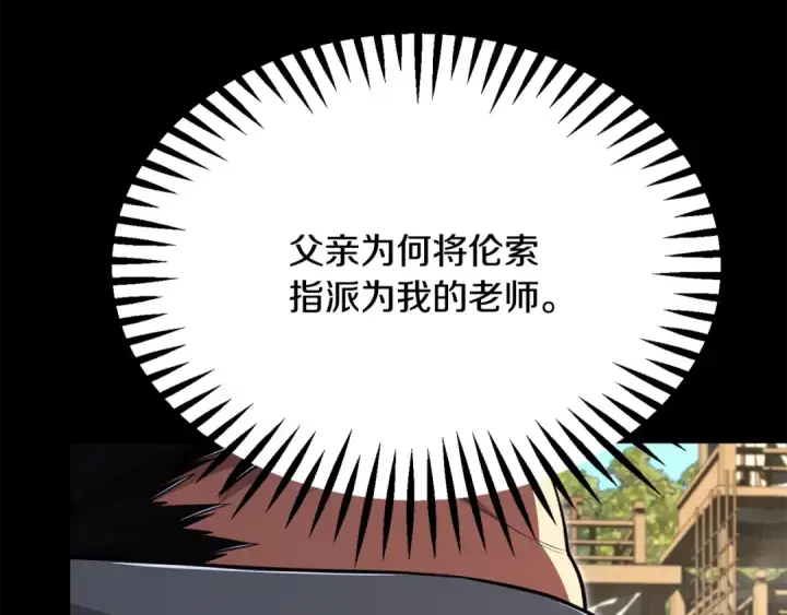 漫画《法师家族的恶少小儿子》第四季 第20话 打破壁垒第106张图