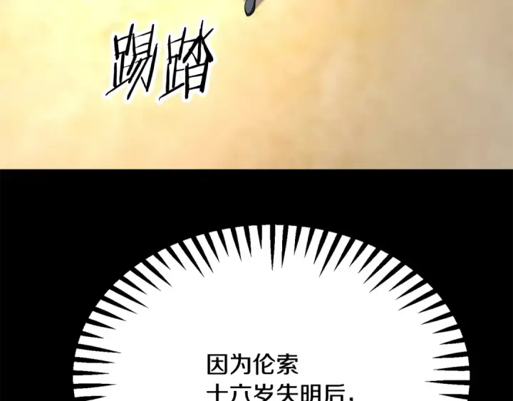 漫画《法师家族的恶少小儿子》第四季 第20话 打破壁垒第111张图