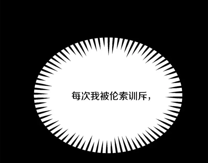 漫画《法师家族的恶少小儿子》第四季 第20话 打破壁垒第116张图