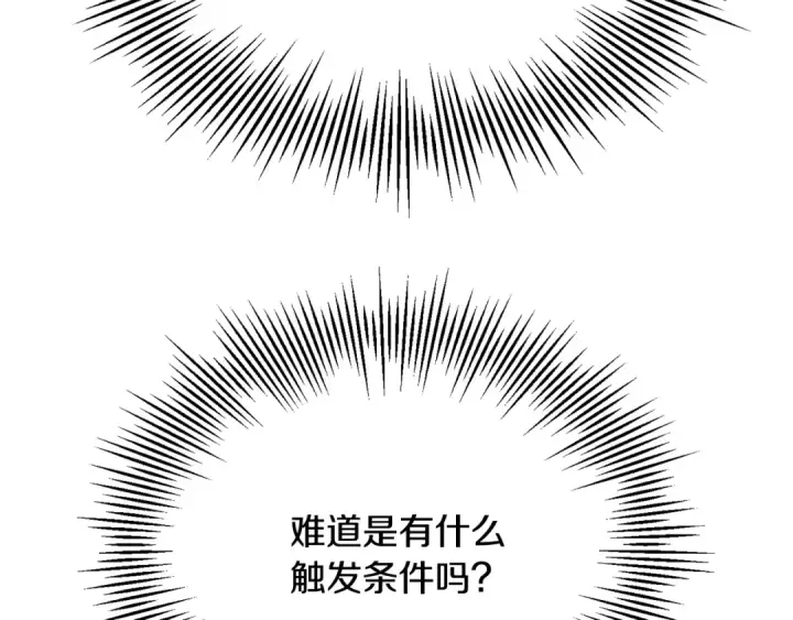 漫画《法师家族的恶少小儿子》第四季 第20话 打破壁垒第12张图