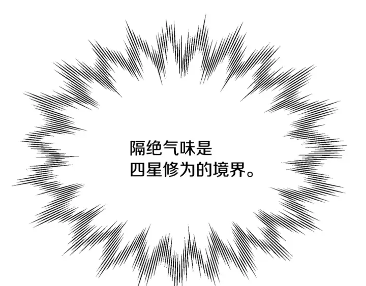 漫画《法师家族的恶少小儿子》第四季 第20话 打破壁垒第123张图