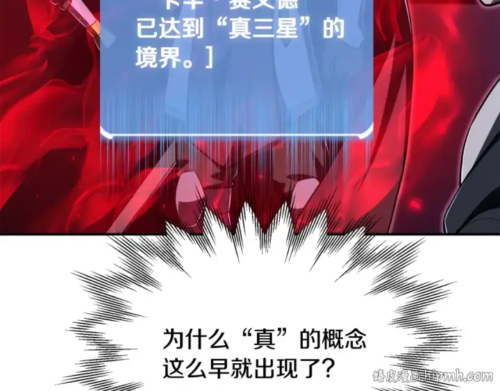 漫画《法师家族的恶少小儿子》第四季 第20话 打破壁垒第152张图