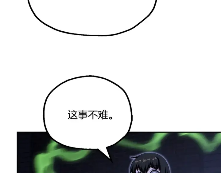 漫画《法师家族的恶少小儿子》第四季 第20话 打破壁垒第34张图
