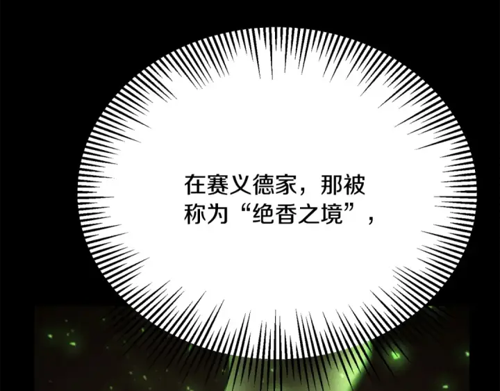 漫画《法师家族的恶少小儿子》第四季 第20话 打破壁垒第55张图
