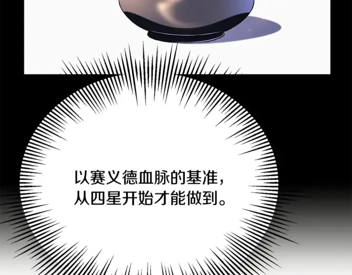 漫画《法师家族的恶少小儿子》第四季 第20话 打破壁垒第57张图