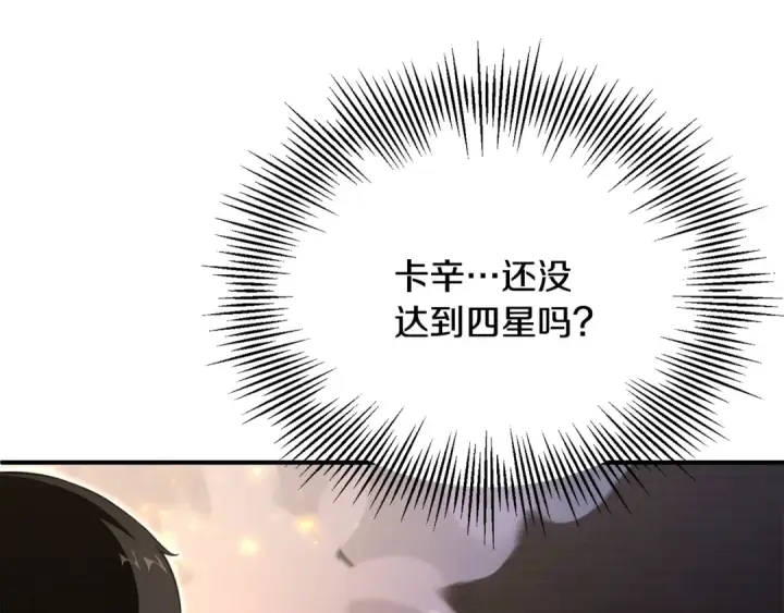 漫画《法师家族的恶少小儿子》第四季 第20话 打破壁垒第59张图