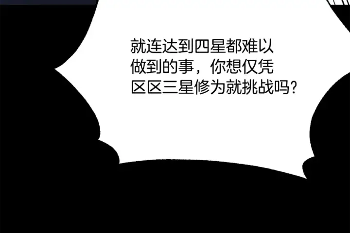 漫画《法师家族的恶少小儿子》第四季 第20话 打破壁垒第84张图