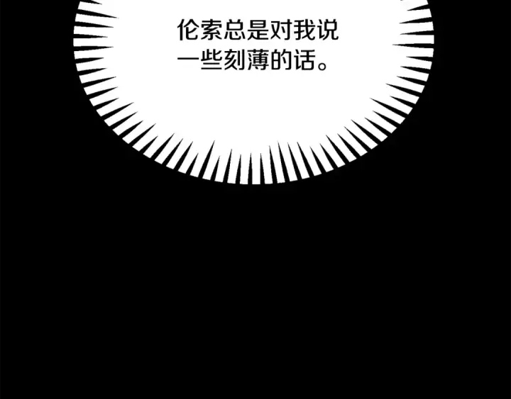 漫画《法师家族的恶少小儿子》第四季 第20话 打破壁垒第87张图