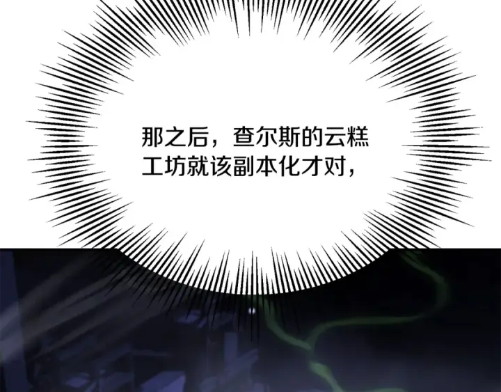 漫画《法师家族的恶少小儿子》第四季 第20话 打破壁垒第9张图
