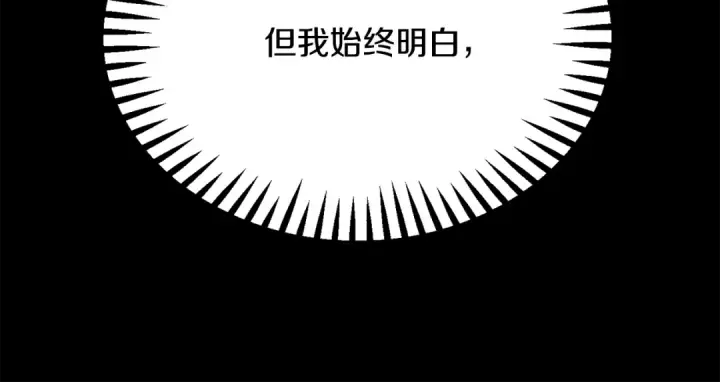漫画《法师家族的恶少小儿子》第四季 第20话 打破壁垒第93张图
