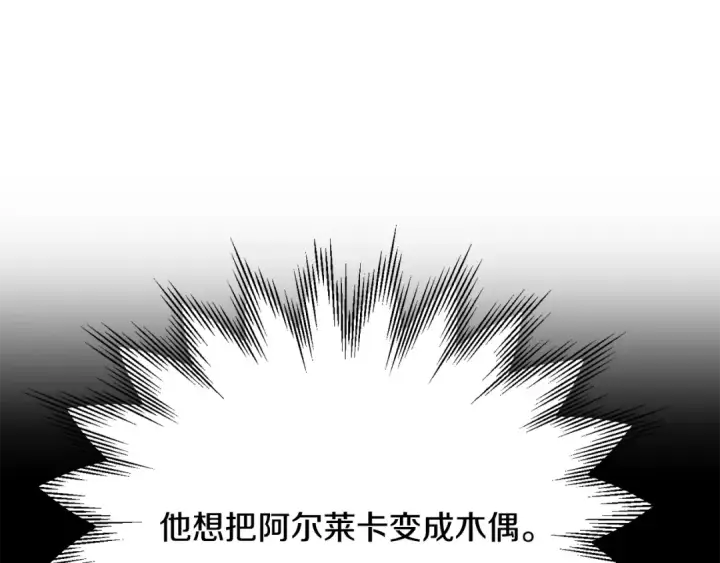 漫画《法师家族的恶少小儿子》第四季 第21话 填补不足的可能性第141张图