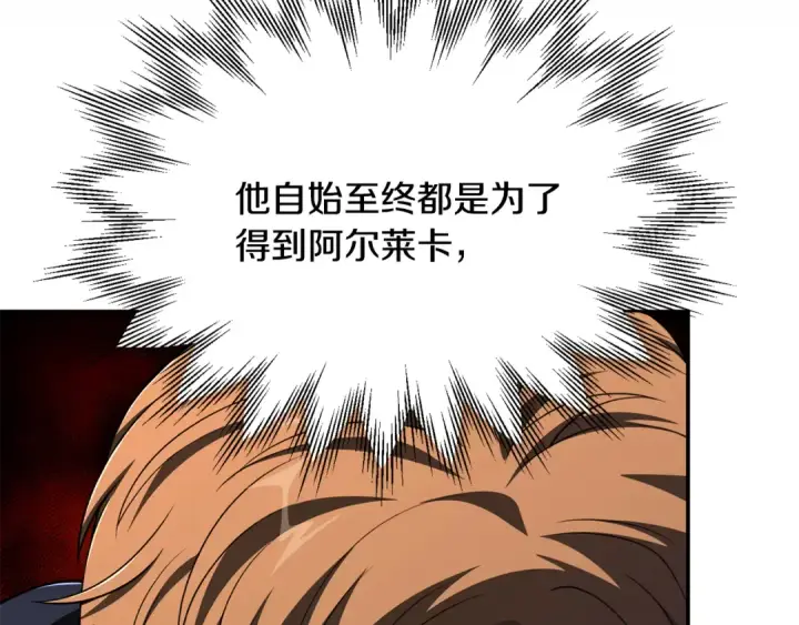 漫画《法师家族的恶少小儿子》第四季 第21话 填补不足的可能性第159张图