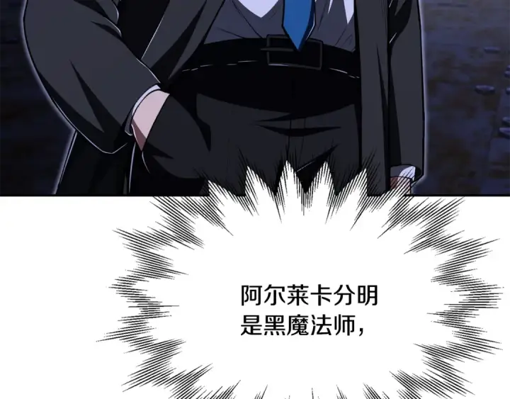 漫画《法师家族的恶少小儿子》第四季 第21话 填补不足的可能性第164张图