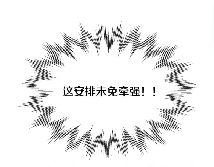 漫画《法师家族的恶少小儿子》第四季 第21话 填补不足的可能性第172张图