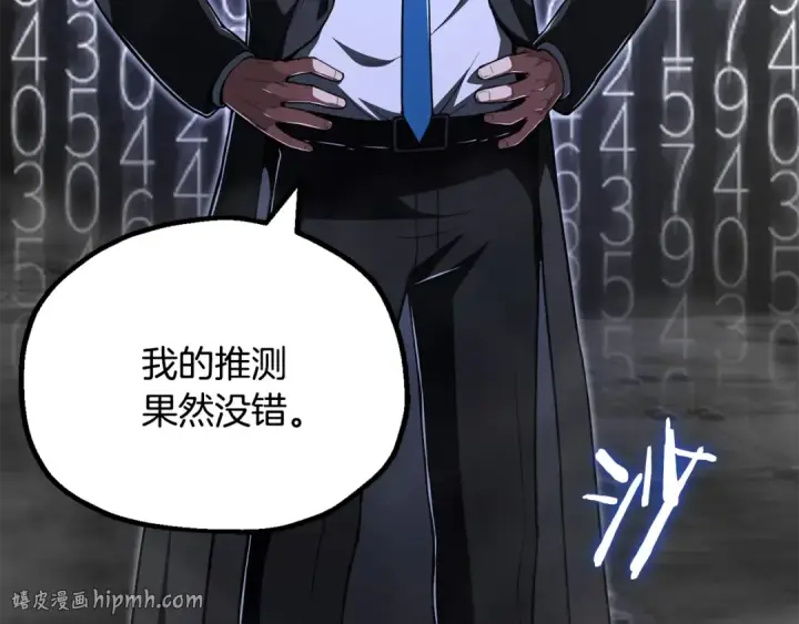 漫画《法师家族的恶少小儿子》第四季 第21话 填补不足的可能性第176张图