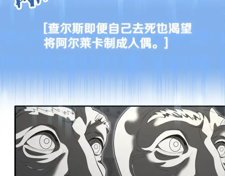 漫画《法师家族的恶少小儿子》第四季 第21话 填补不足的可能性第180张图