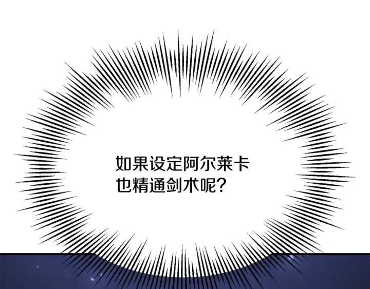 漫画《法师家族的恶少小儿子》第四季 第21话 填补不足的可能性第186张图