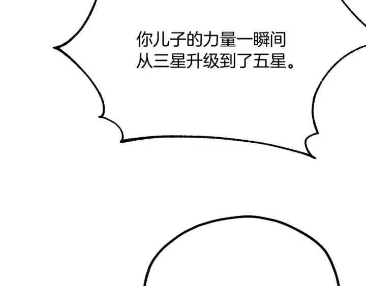 漫画《法师家族的恶少小儿子》第四季 第21话 填补不足的可能性第51张图
