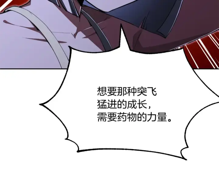 漫画《法师家族的恶少小儿子》第四季 第21话 填补不足的可能性第66张图