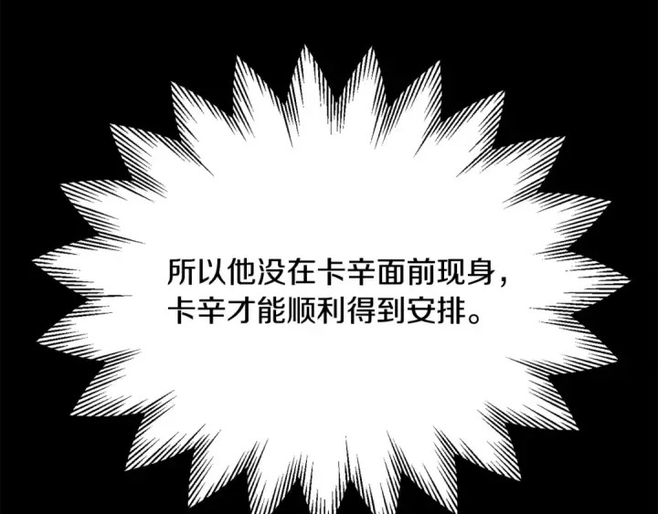 漫画《法师家族的恶少小儿子》第四季 第23话 巫妖第105张图