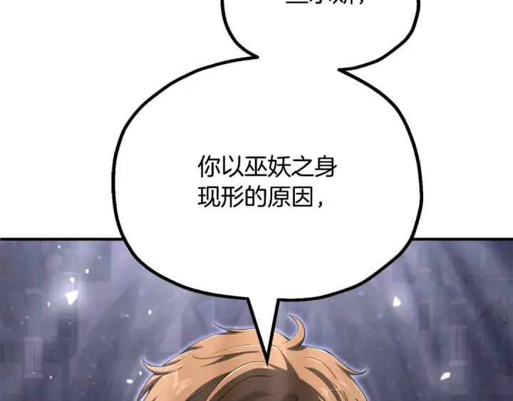 漫画《法师家族的恶少小儿子》第四季 第23话 巫妖第109张图