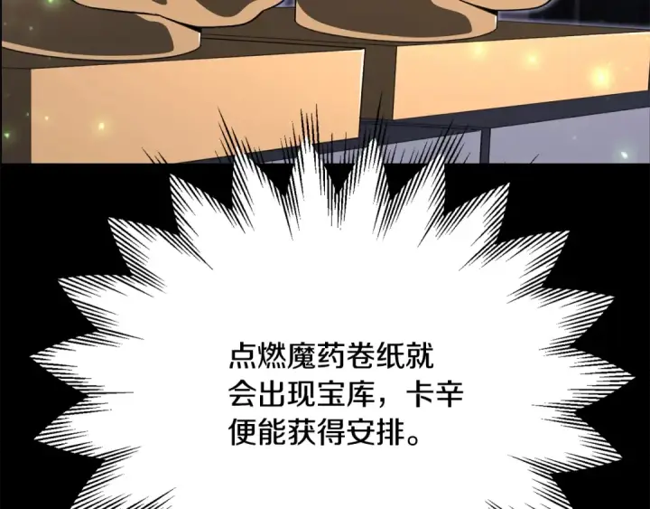 漫画《法师家族的恶少小儿子》第四季 第23话 巫妖第14张图