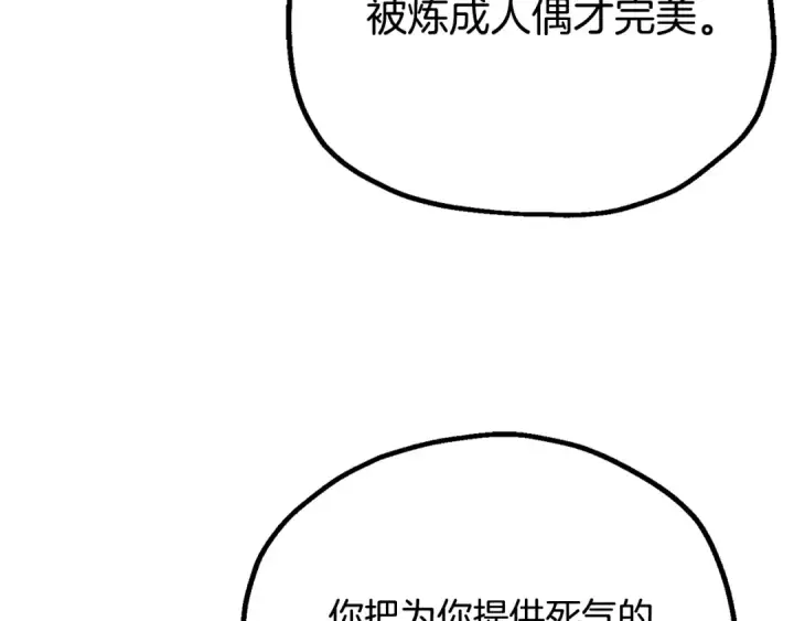 漫画《法师家族的恶少小儿子》第四季 第23话 巫妖第171张图