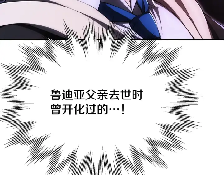 漫画《法师家族的恶少小儿子》第四季 第23话 巫妖第228张图