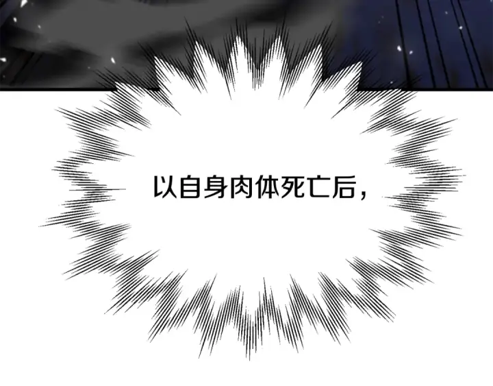 漫画《法师家族的恶少小儿子》第四季 第23话 巫妖第52张图