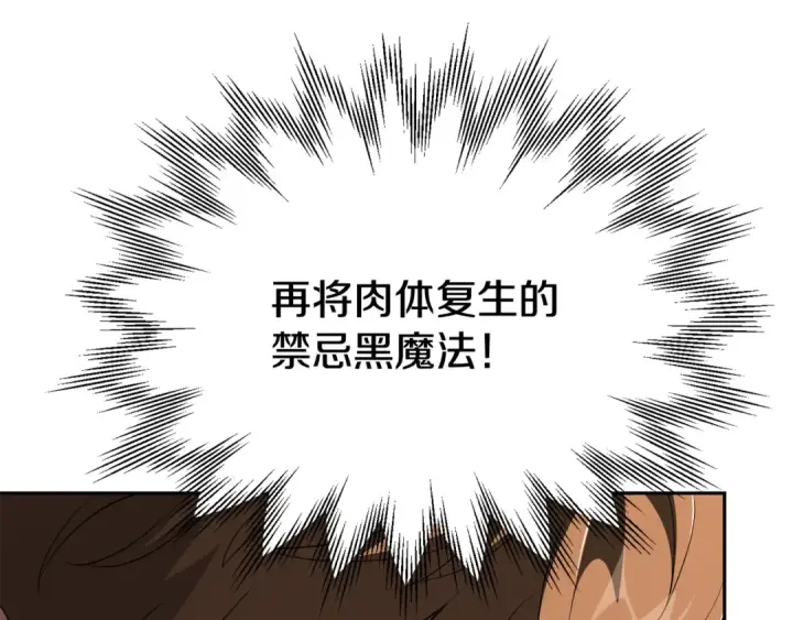 漫画《法师家族的恶少小儿子》第四季 第23话 巫妖第53张图