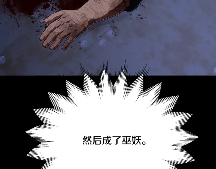 漫画《法师家族的恶少小儿子》第四季 第23话 巫妖第95张图