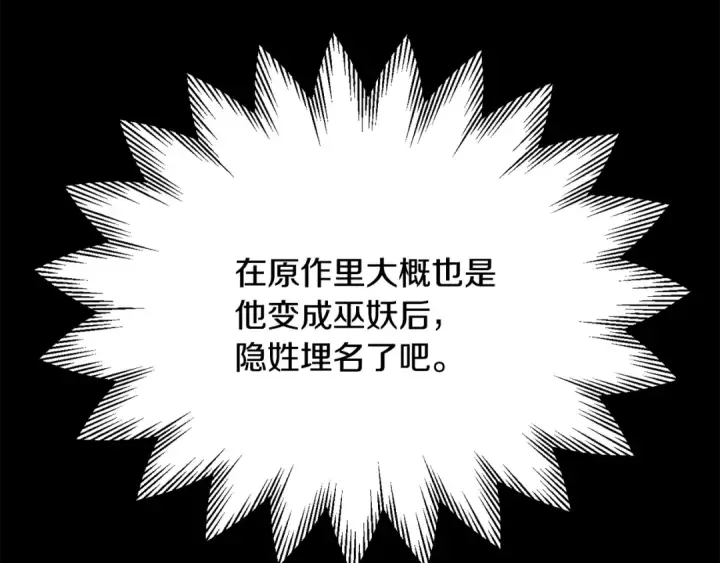 漫画《法师家族的恶少小儿子》第四季 第23话 巫妖第98张图