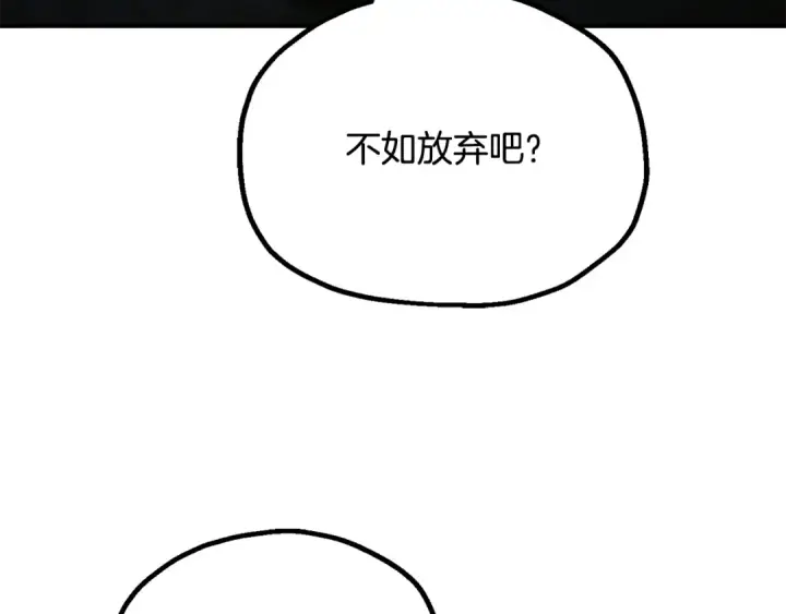 漫画《法师家族的恶少小儿子》第四季 第24话 找到魔晶石第111张图