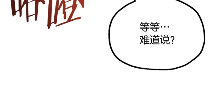 漫画《法师家族的恶少小儿子》第四季 第24话 找到魔晶石第118张图