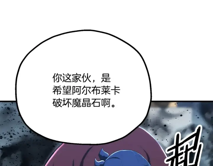 漫画《法师家族的恶少小儿子》第四季 第24话 找到魔晶石第119张图
