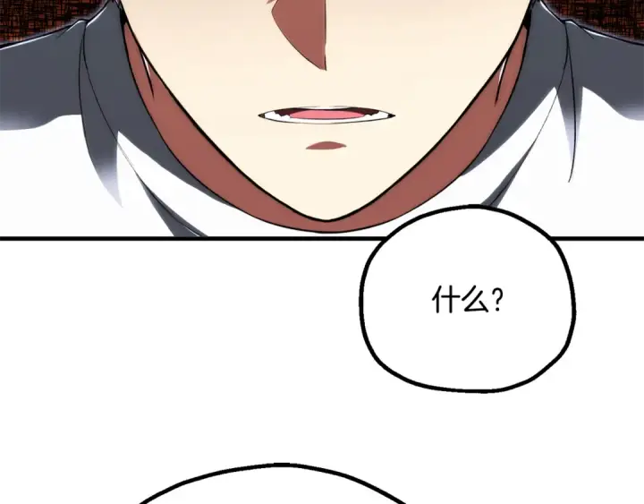 漫画《法师家族的恶少小儿子》第四季 第25话 究竟什么来头第182张图