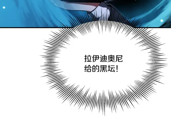 漫画《法师家族的恶少小儿子》第四季 第25话 究竟什么来头第20张图