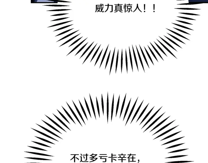 漫画《法师家族的恶少小儿子》第四季 第25话 究竟什么来头第82张图