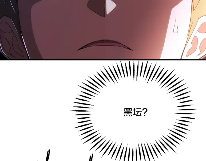 漫画《法师家族的恶少小儿子》第四季 第25话 究竟什么来头第87张图